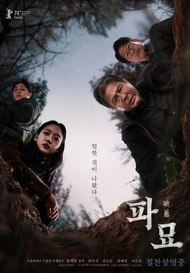 El Chamanismo Coreano a Través de la Película Exhuma: La Geomancia en la Cultura Coreana&nbsp;(II)